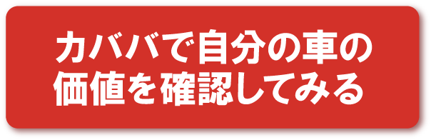 価値を確かめる